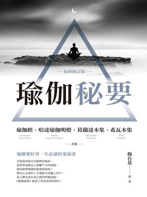 cover image of 瑜伽秘要